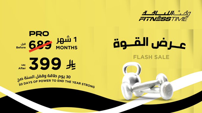 عرض وقت اللياقة