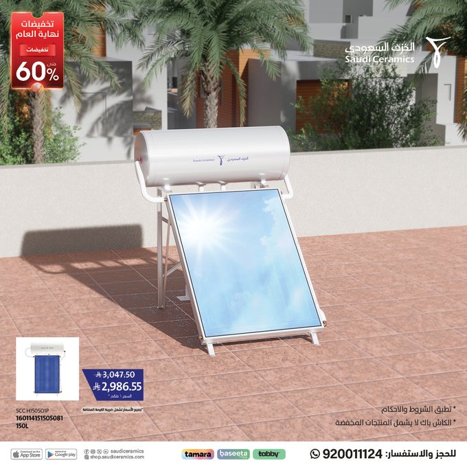 عروض الخزف السعودي