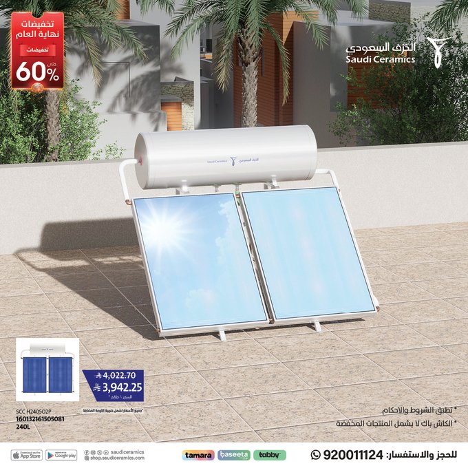 عروض الخزف السعودي