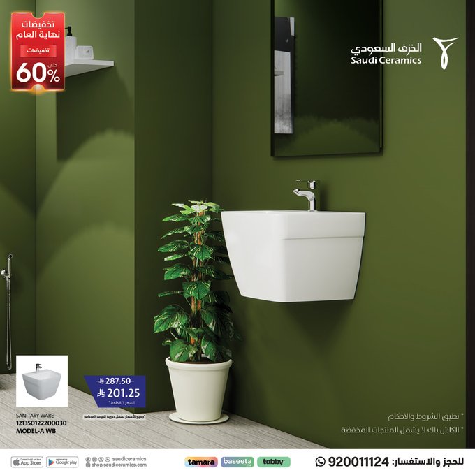 عروض الخزف السعودي