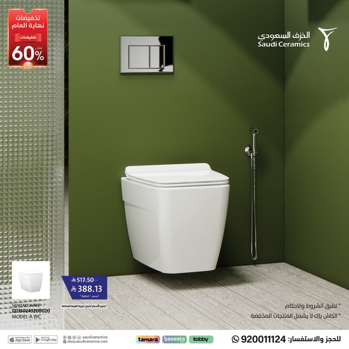 عروض الخزف السعودي