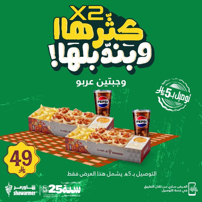 عرض مطاعم شاورمر