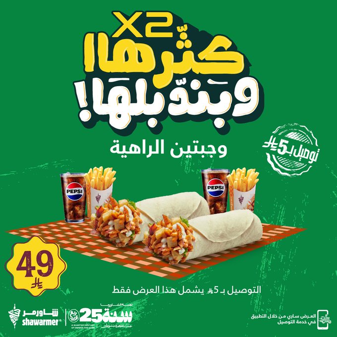 عرض مطاعم شاورمر