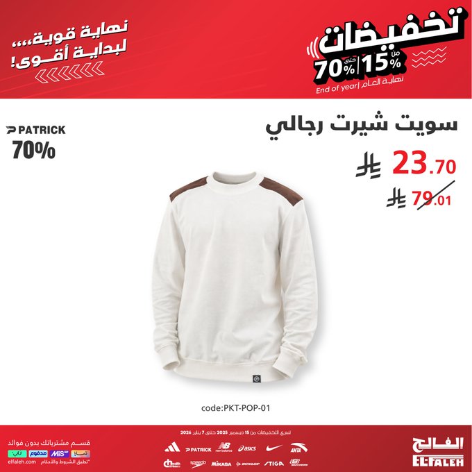 عرض بيت الرياضة الفالح