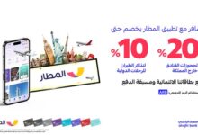 عرض تطبيق المطار