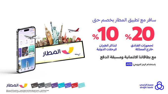 عرض تطبيق المطار عرض تطبيق المطار