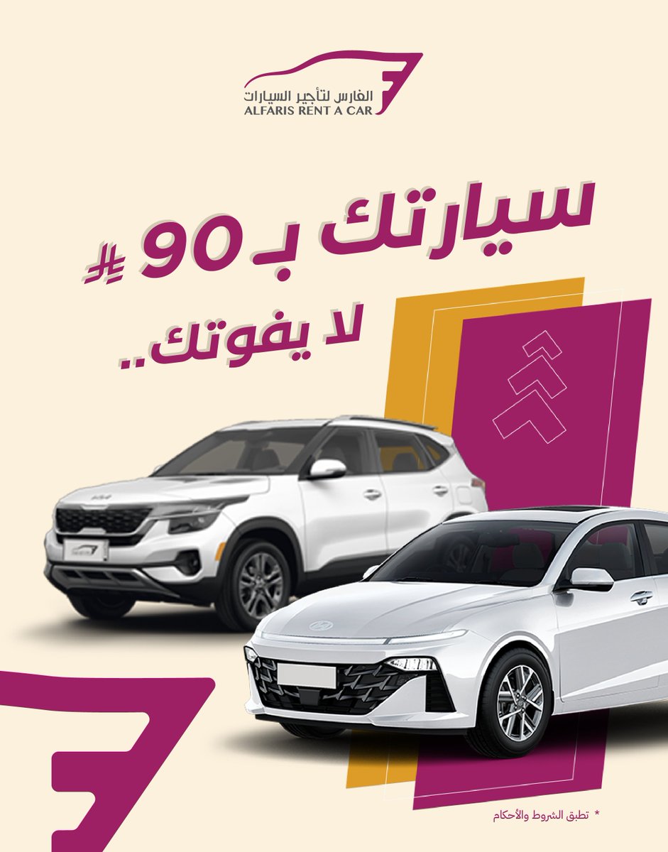 عرض الفارس لتأجير السيارات