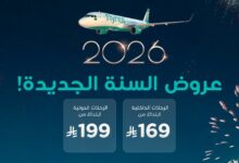 عرض طيران ناس