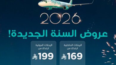 عرض طيران ناس