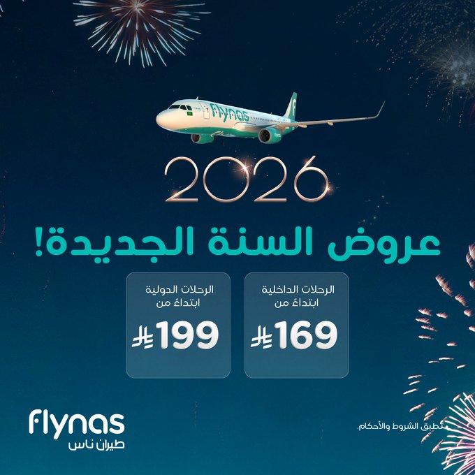 عرض طيران ناس