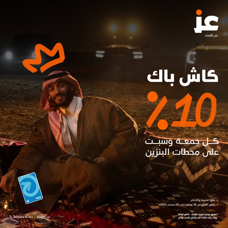 عرض الويكند من بطاقة عز 