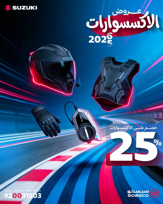 عرض سوزوكي باريان للدراجات النارية