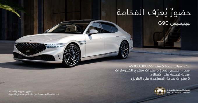 عرض سيارات جينيسس G90