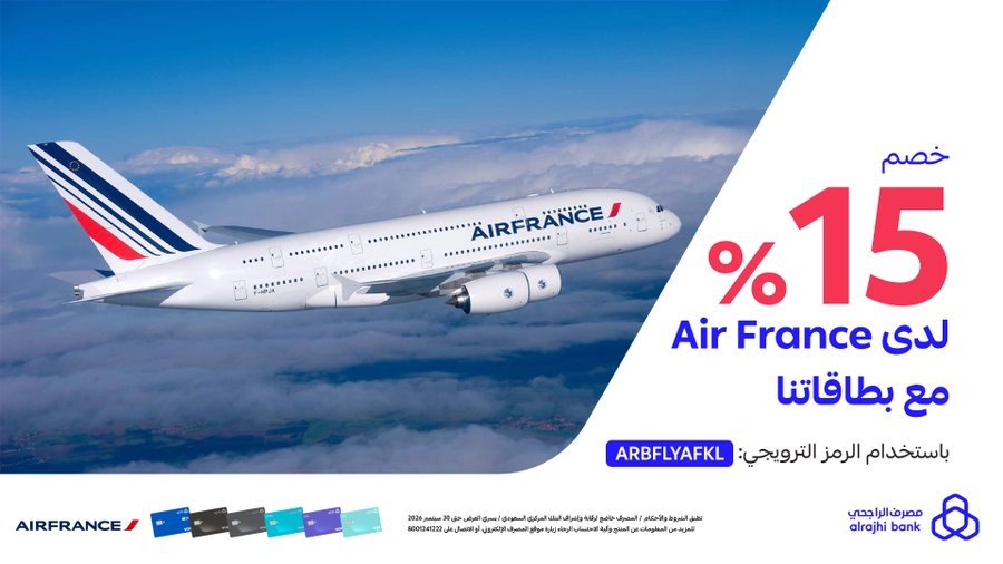 عرض الخطوط الفرنسية