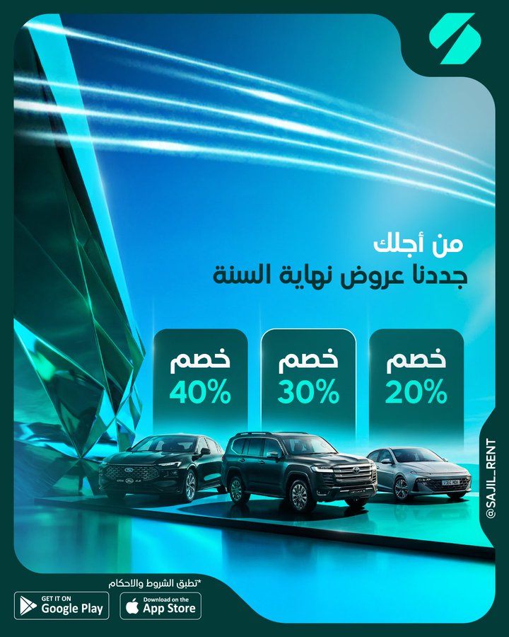 عرض ساجل لتأجير السيارات