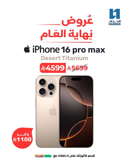 عرض الحداد تيليكوم