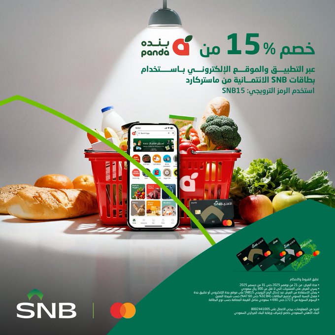 عرض أسواق بندة