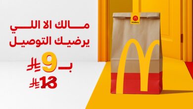 عرض مطاعم ماكدونالدز