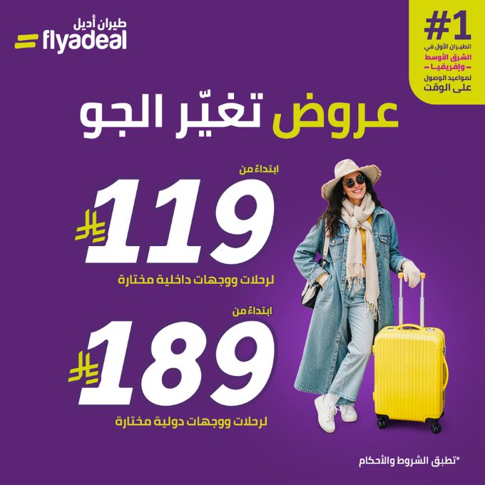 عرض طيران أديل