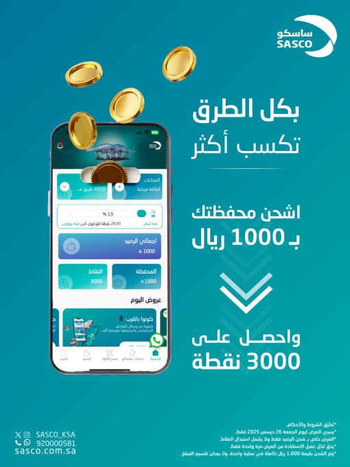 عرض ساسكو الجمعة فقط