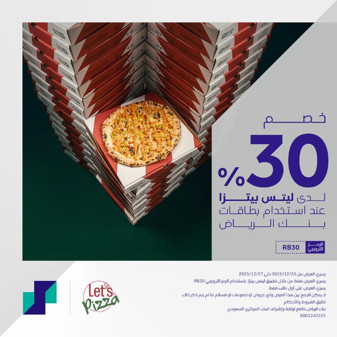 عرض ليتس بيتزا