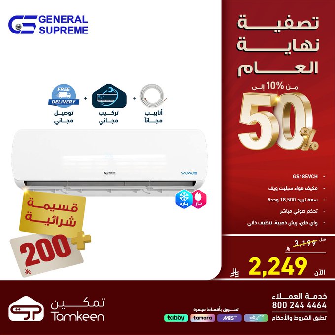 عرض معارض تمكين للأجهزة المنزلية