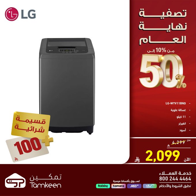 عرض معارض تمكين للأجهزة المنزلية