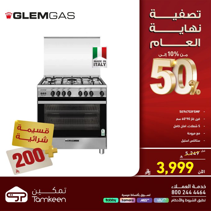 عرض معارض تمكين للأجهزة المنزلية