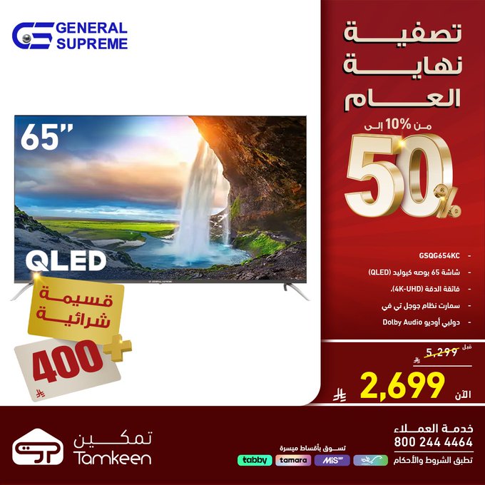 عرض معارض تمكين للأجهزة المنزلية