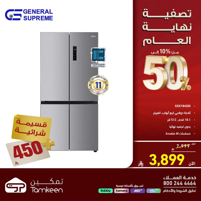 عرض معارض تمكين للأجهزة المنزلية