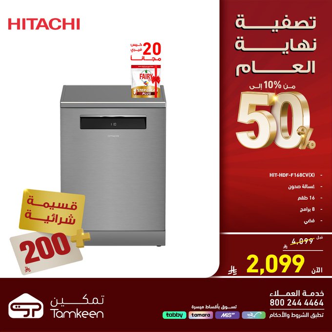 عرض معارض تمكين للأجهزة المنزلية