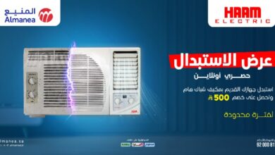 عرض استبدال المكيفات من المنيع