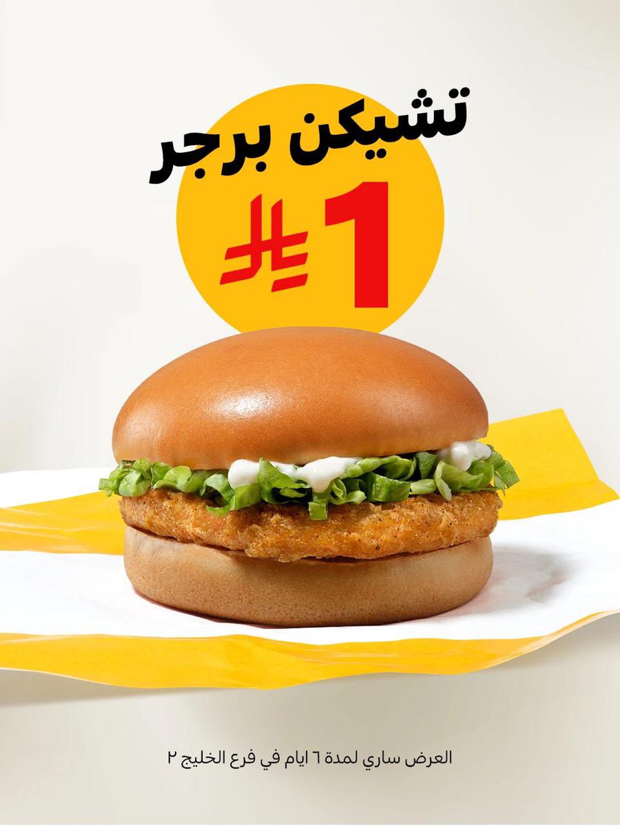 عرض مطاعم ماكدونالدز