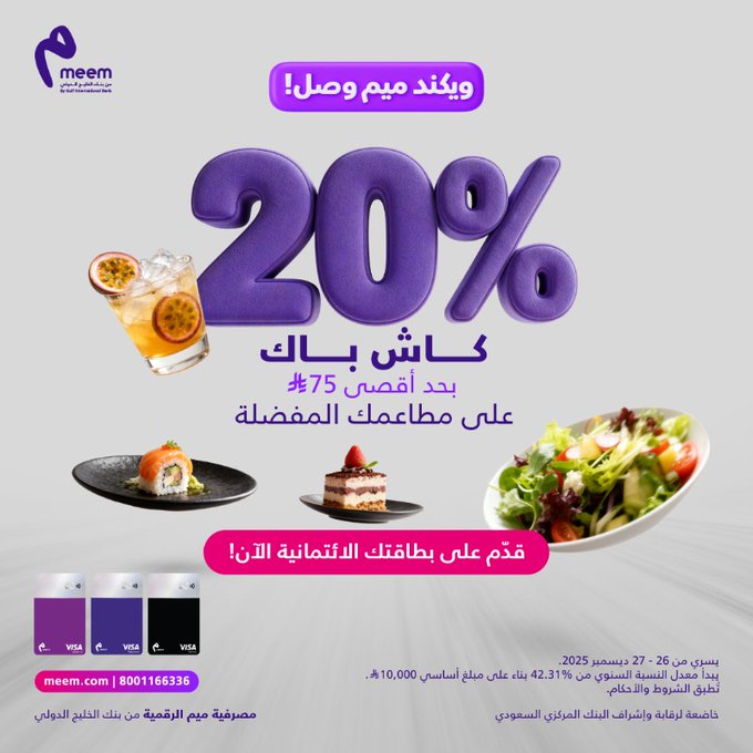 عرض بطاقة ميم الرقمية السبت فقط