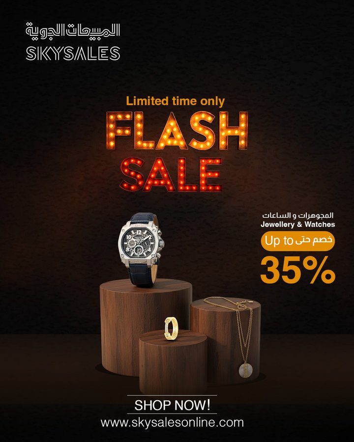 عرض المبيعات الجوية