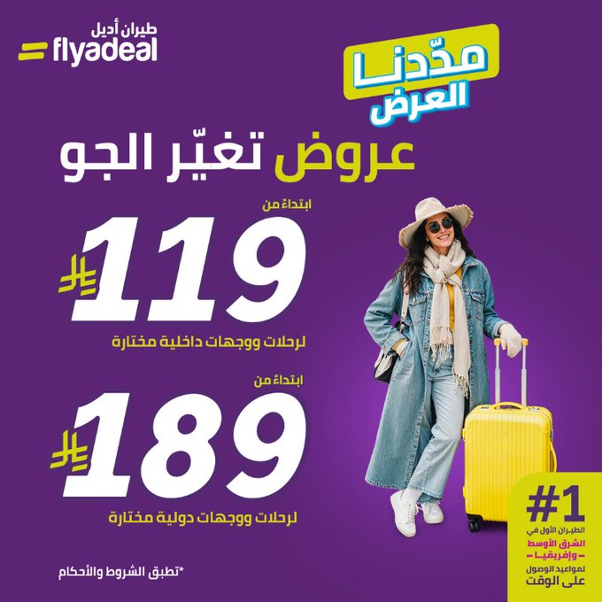 عرض طيران أديل