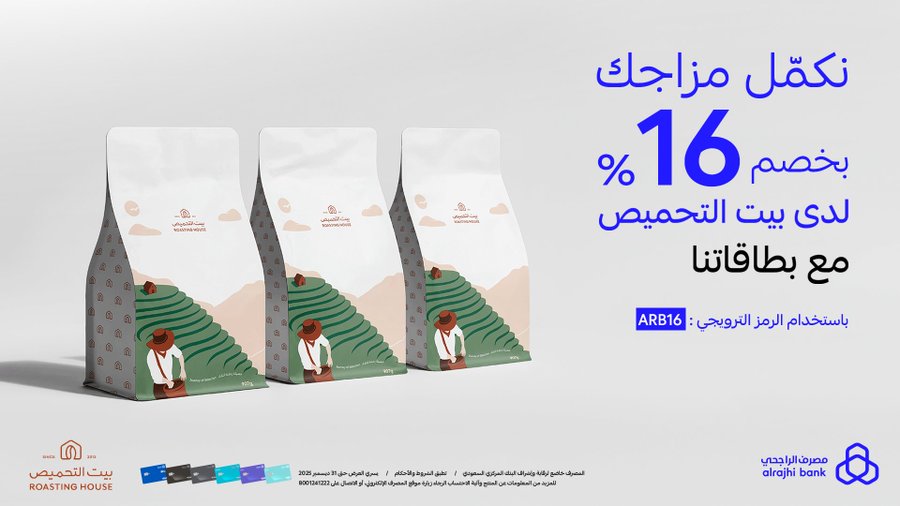 عرض بيت التحميص عرض بيت التحميص