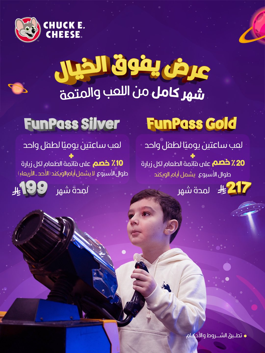 عرض تشكي تشيز