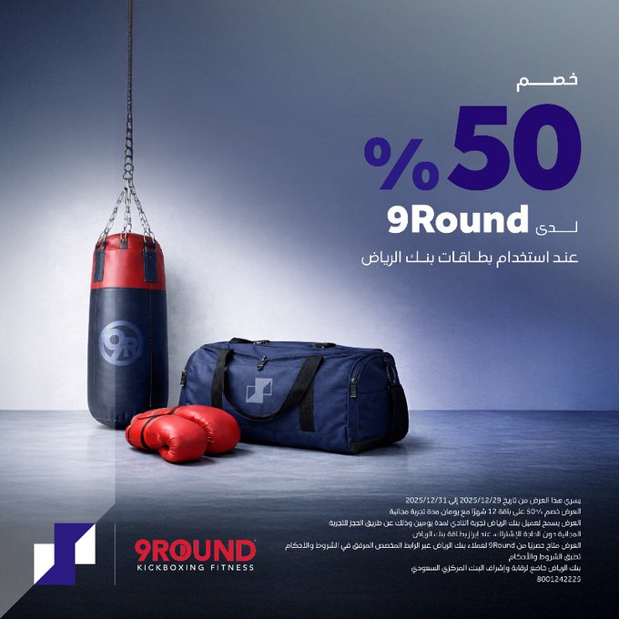 عرض نادي 9 راوند