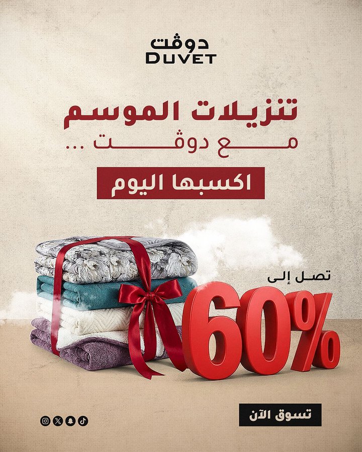 عرض مفارش دوفت