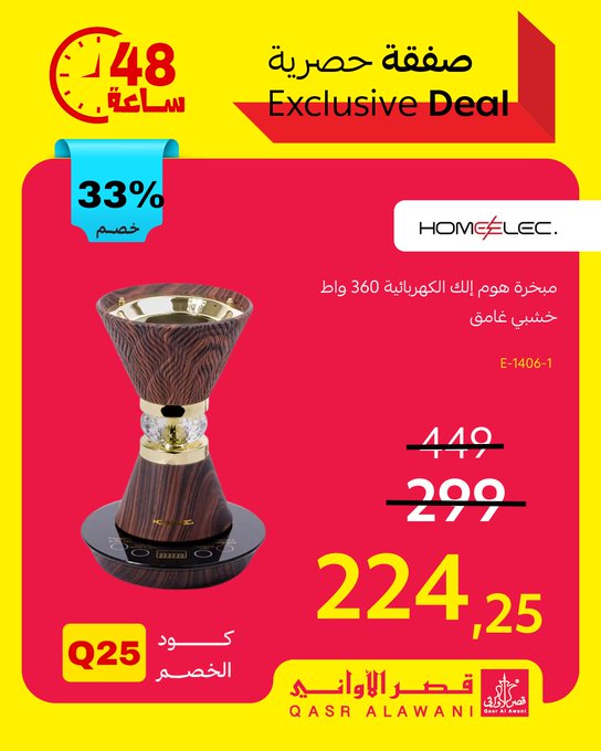 عروض قصر الأواني الأربعاء فقط