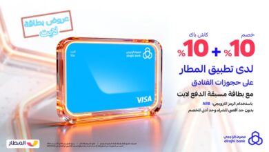 عرض تطبيق المطار