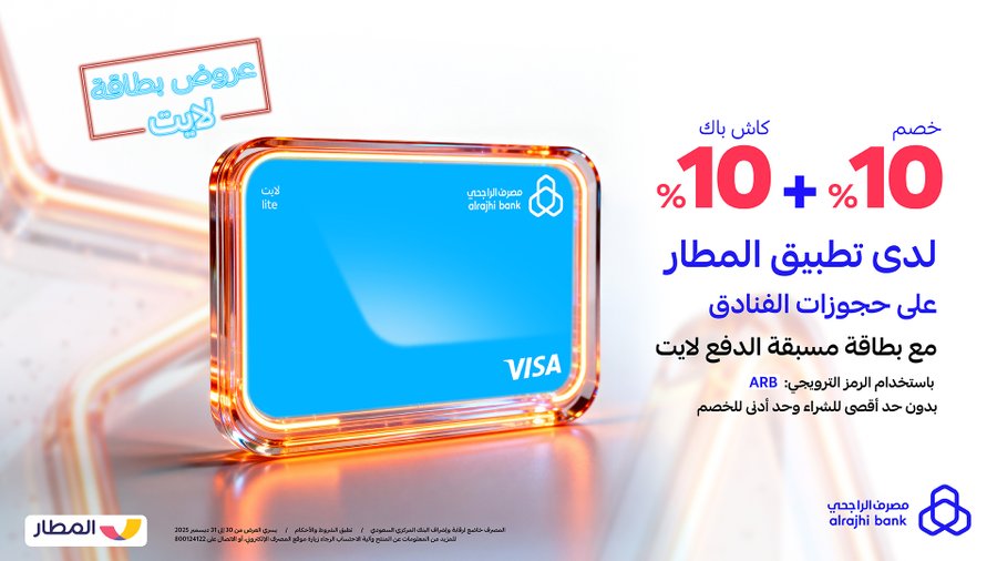 عرض تطبيق المطار عرض تطبيق المطار