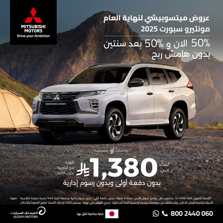 عرض سيارات ميتسوبيشي مونتيرو سبورت 2025