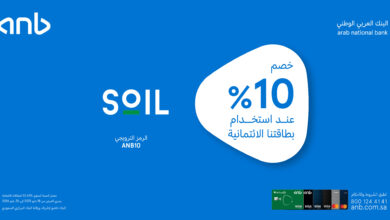 عرض محمصة سويل