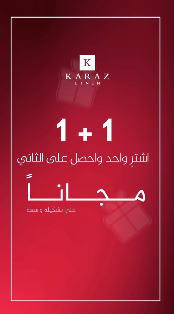 عرض كرز لنن للمفروشات عرض كرز لنن للمفروشات