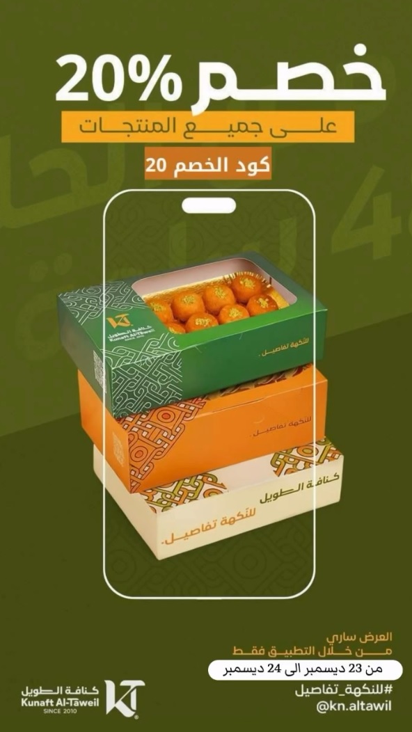 عرض كنافة الطويل