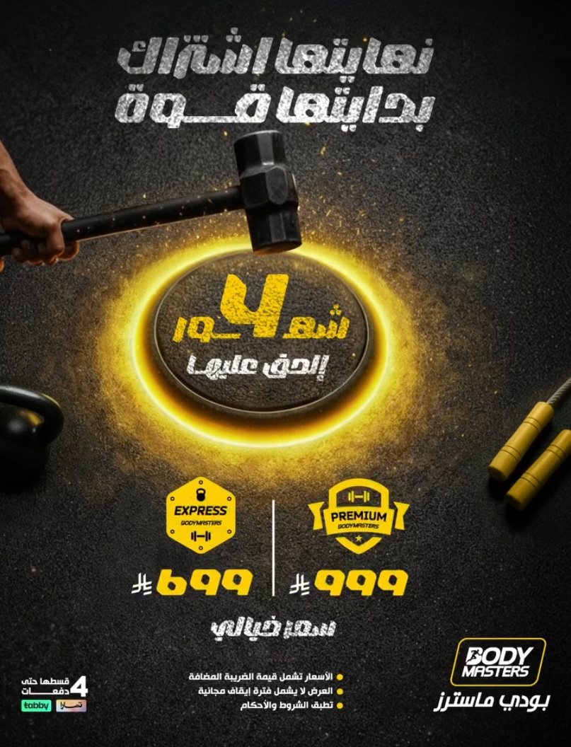 عرض بودي ماسترز