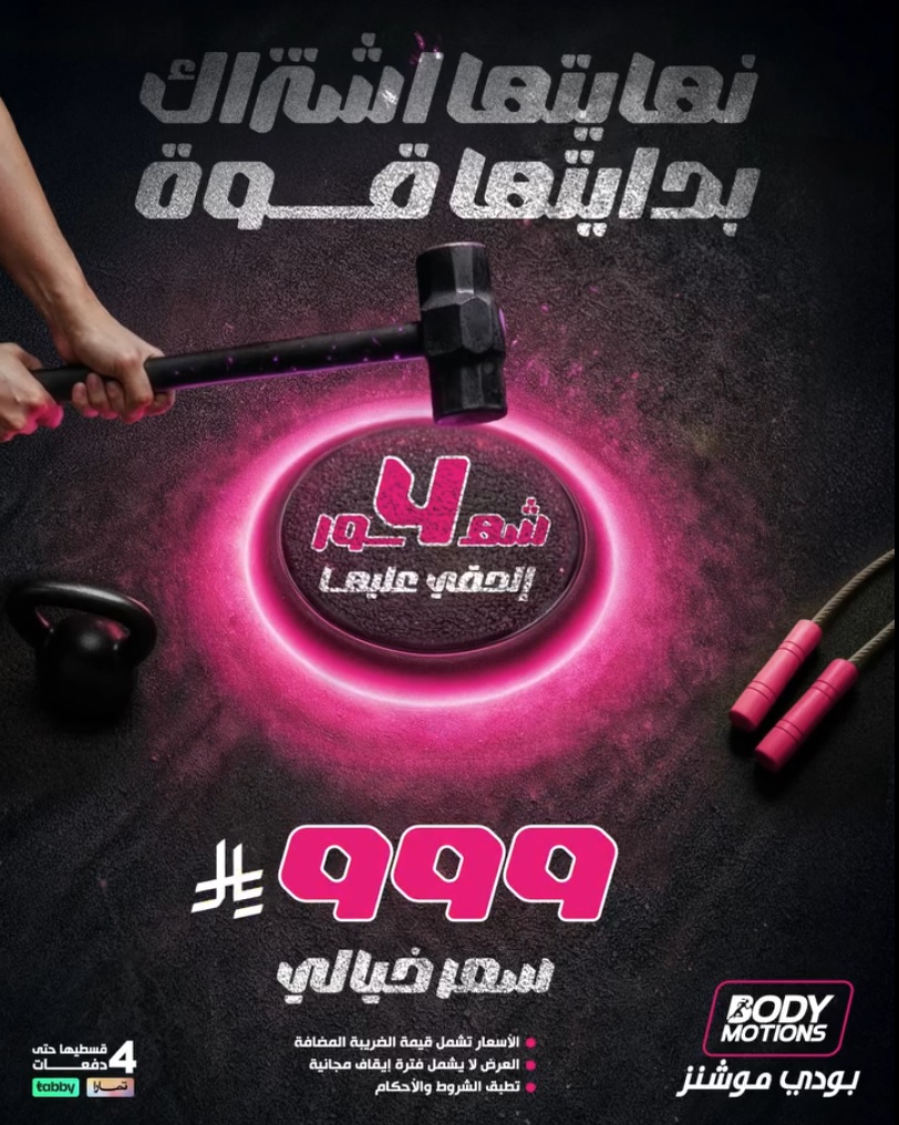 عرض بودي موشنز