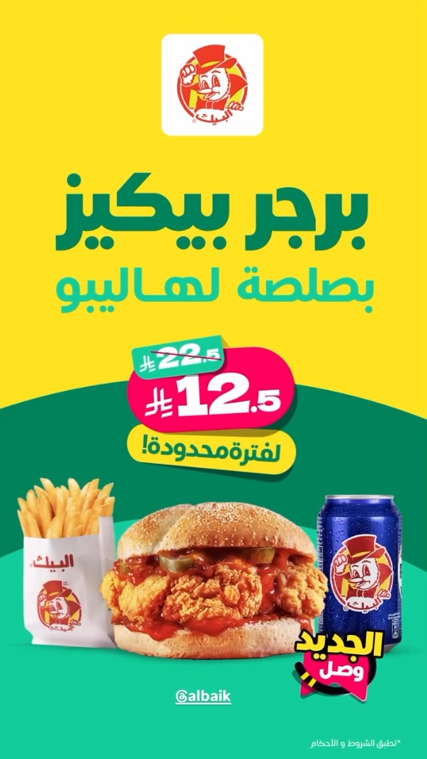 عرض مطاعم البيك